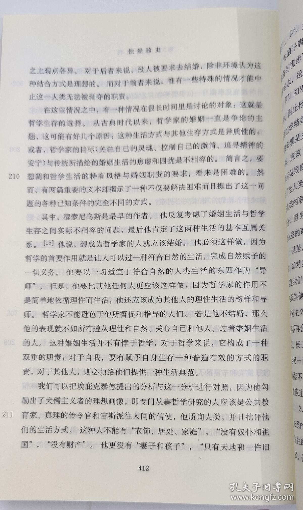 性经验史：增订版