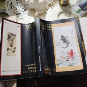 常州椿萱2023春季艺术品拍卖会 中国书画日常拍卖 精品书画夜场 晚间拍卖 （超厚）