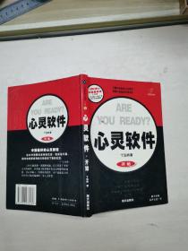 心灵软件