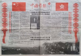 中国剪报 1997年7月2日 香港回归