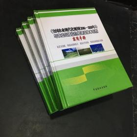 全國(guó)農(nóng)業(yè)現(xiàn)代化規(guī)劃與農(nóng)業(yè)科技信息化建設(shè)技術(shù)創(chuàng)新實(shí)用手冊(cè)（2019——2020）一二三四【全四冊(cè)】