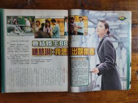 陈慧琳 李嘉欣 黎明 吴倩莲 张学友 陈松伶 张曼玉 郑伊健 薛家燕 乔治克鲁尼 徐若瑄  陈小春 欧阳震华 竹野内丰 徐子淇 王祖贤 张东琳  哈里森福特 张可颐 王敏德  许志安  曾志伟  伍佰 黄日华   等明星彩页 壹週刊392