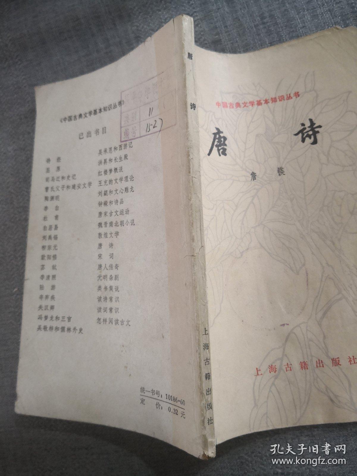唐诗