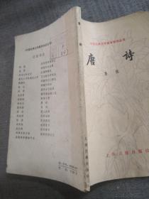 唐诗