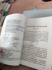 江苏中西医结合学术活动文选 第二辑