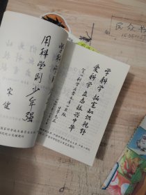 科学启蒙文库（14册）