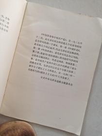 中国革命与中国共产党