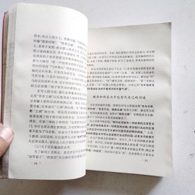 革命样板戏评论集