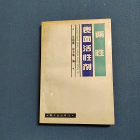兩性表面活性劑