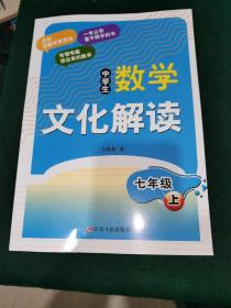 中学生数学文化解读 七年级上