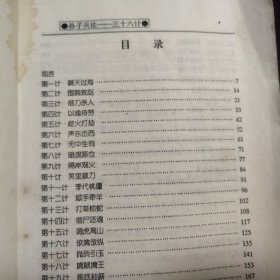 三十六计孙子兵法 商战启示录（无书皮封面）