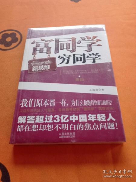 富同学穷同学：你不规划，你的财富就会被别人规划！