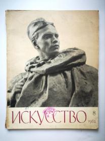 NCKYCCTBO 造型艺术1962.8