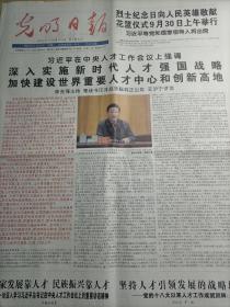 光明日报2021年9月29日，中国的全面小康