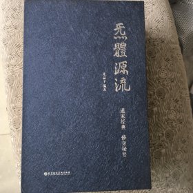 炁體源流