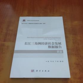长江三角洲经济社会发展数据报告·农业【未拆封】