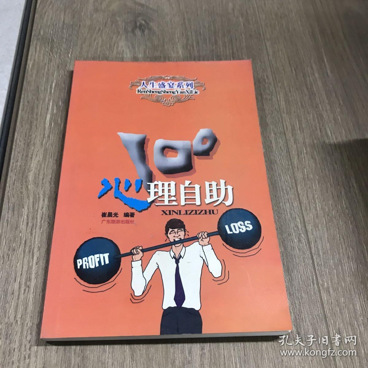 心理自助100（新版）