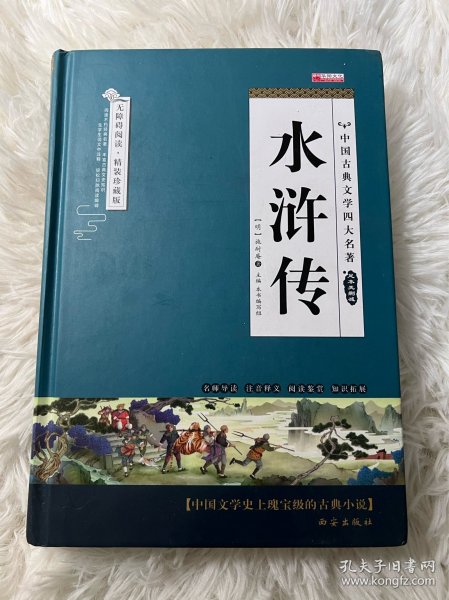 四大名著之水浒传 正版精装白话文 青少年课外书书籍 中国文学史上瑰宝级古典小说 经典文学畅销书籍