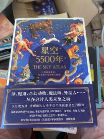 星空5500年：TheSkyAtlas中文简体版