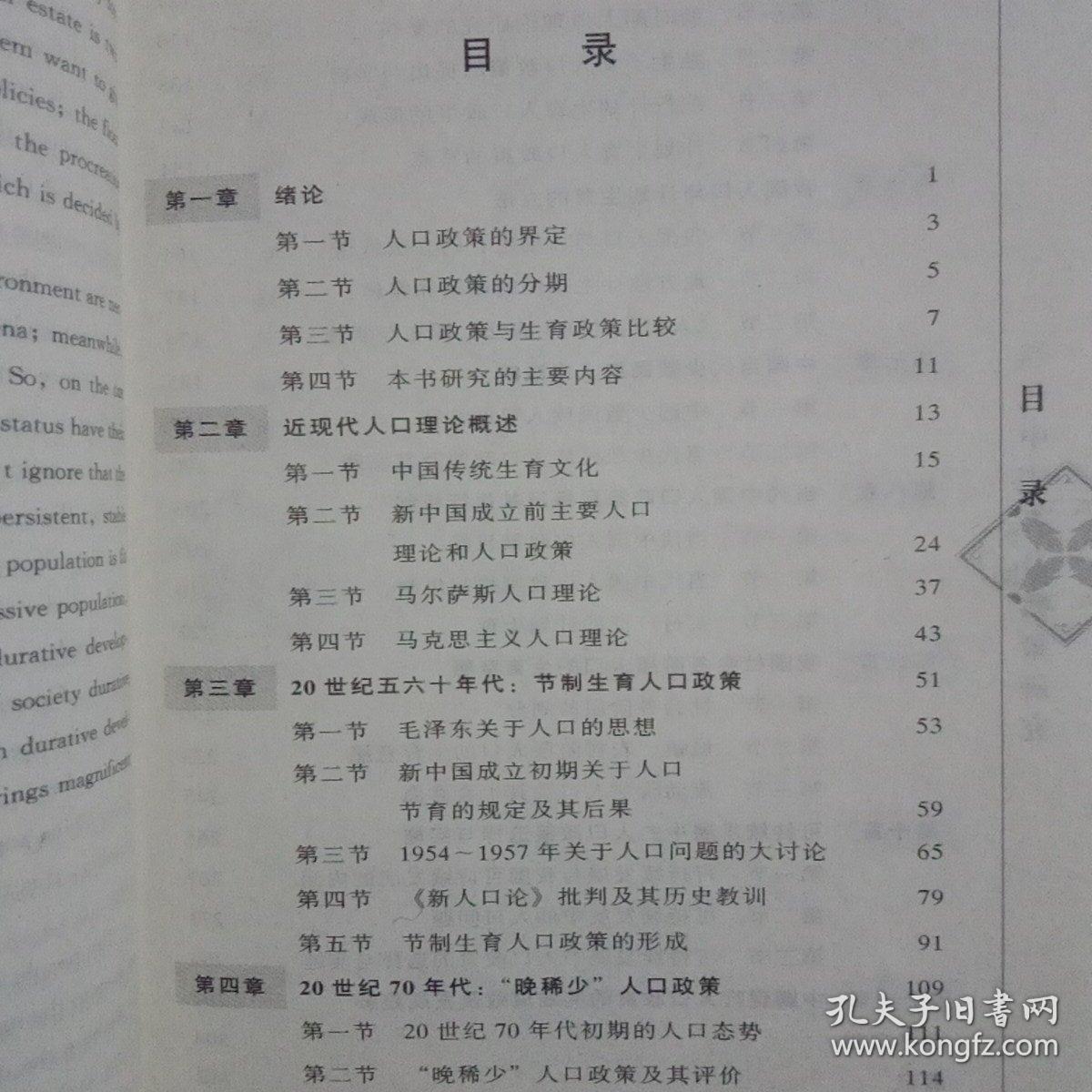 点击查看原图 当代中国人口政策研究