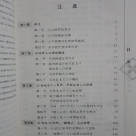 当代中国人口政策研究