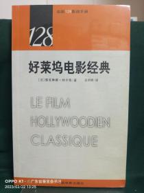 好莱坞电影经典：法国128影视手册丛书