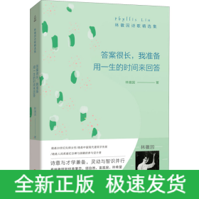 答案很长,我准备用一生的时间来回答 林徽因诗歌精选集