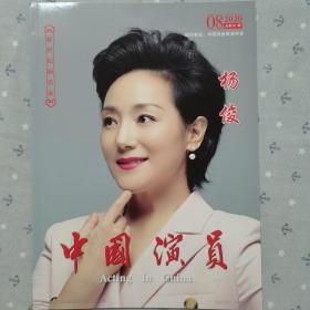 中国演员杨俊202008