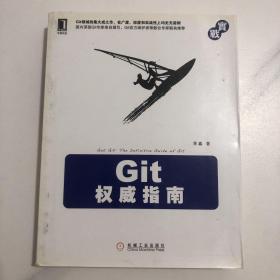 Git权威指南