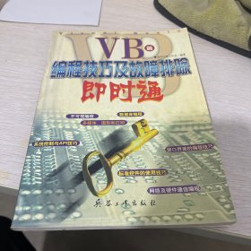 编程技巧及故障排除即时通（VB篇）