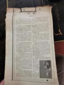 2002年杭州日报长篇连载剪报册：严歌苓 扶桑（连载85期，缺第86期）