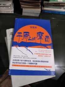 平原上的摩西