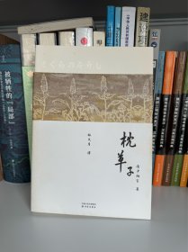 林译日本古典：枕草子