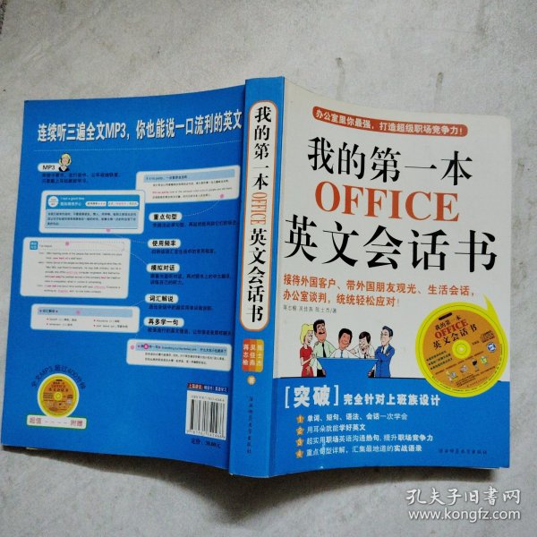 我的第一本OFFICE英文会话书