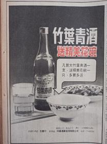 【酒文化专题报】大公报1979年，竹叶青酒送精美花碗，半枫荷酒广告，北京人参白兰地广告，长江三峡工程施工，美联社及合众社将在北京设分社，日本蝴蝶牌乒乓球拍，海鸥牌手表，中国收音机，天鹅牌计算器