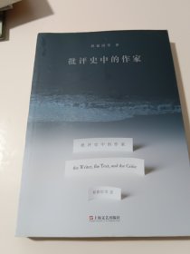 批评史中的作家