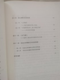 中国美育思想通史——宋辽金元卷（精装本）