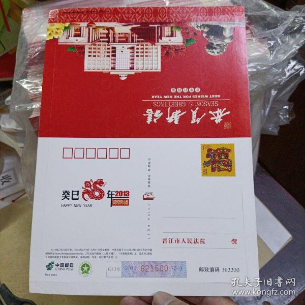 2013年中国邮政贺年有奖信卡（新年好） 面值1.2元 HXK 2013（晋江市人民法院）100张合售