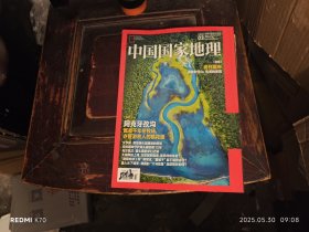 中国国家地理，2025年，04期