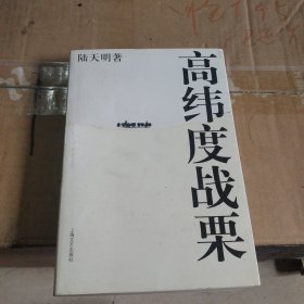 高纬度战栗