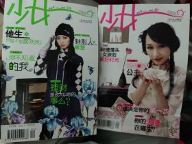 少女杂志2008年01/04月合售