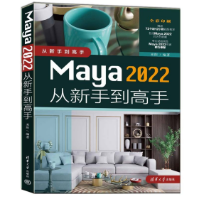 maya 2022从新手到高手 图形图像 作者 新华正版