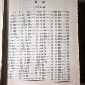 中药大辞典下册