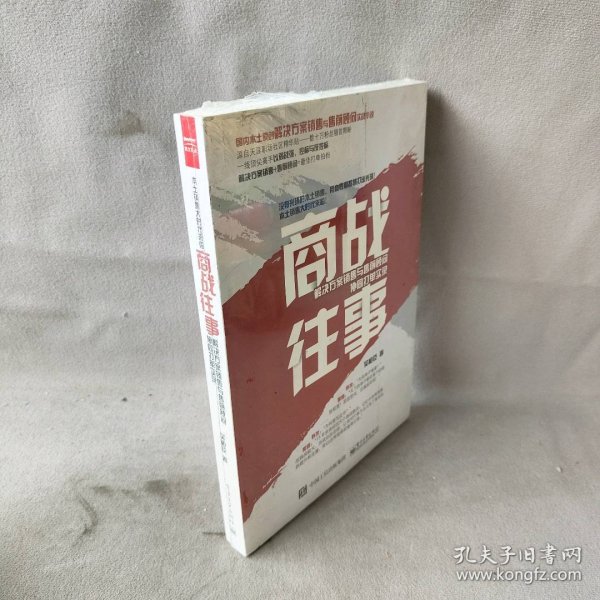 商战往事：解决方案销售与售前顾问协同打单实录