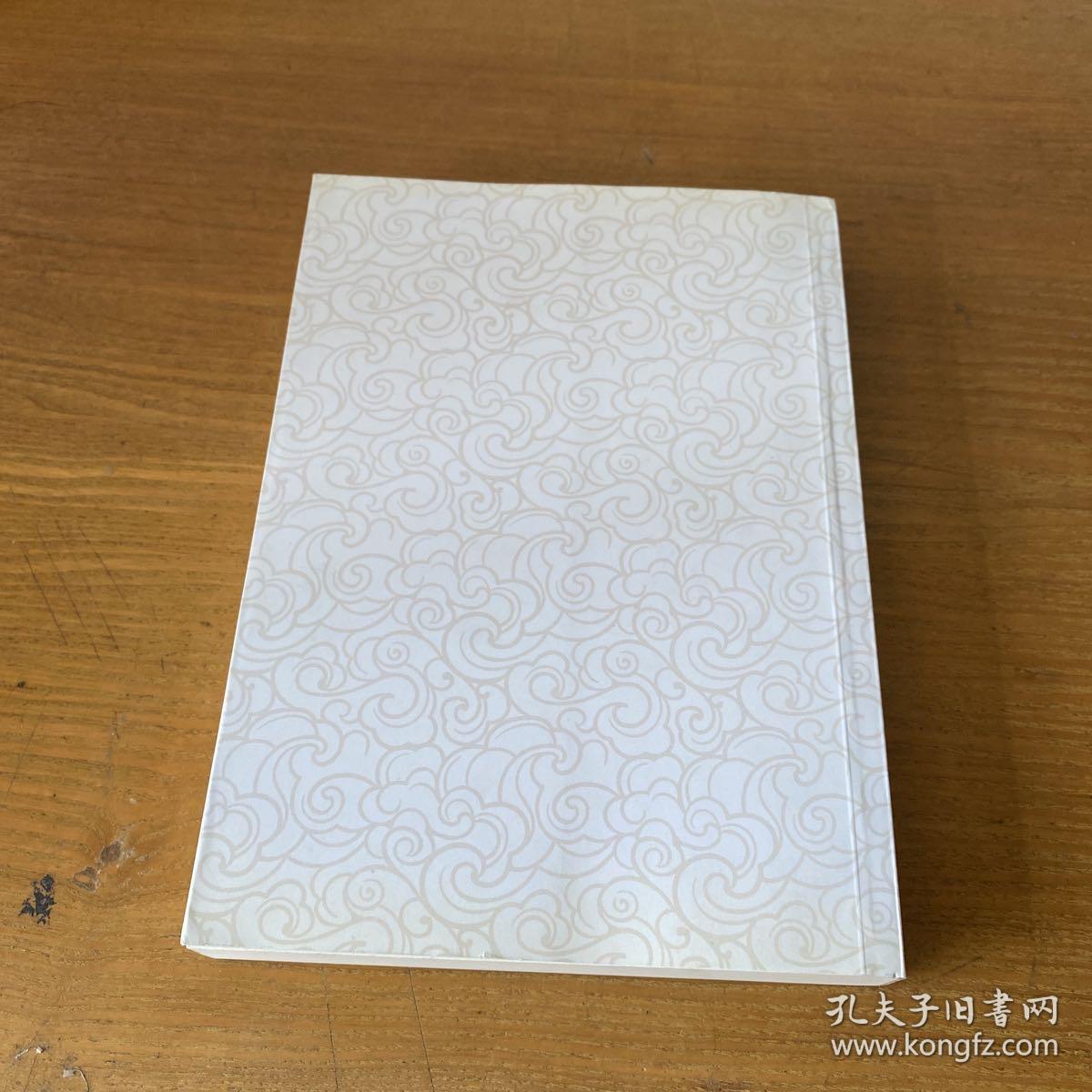 五洲留踪 说中道西 （签赠本）【实物拍照现货正版】