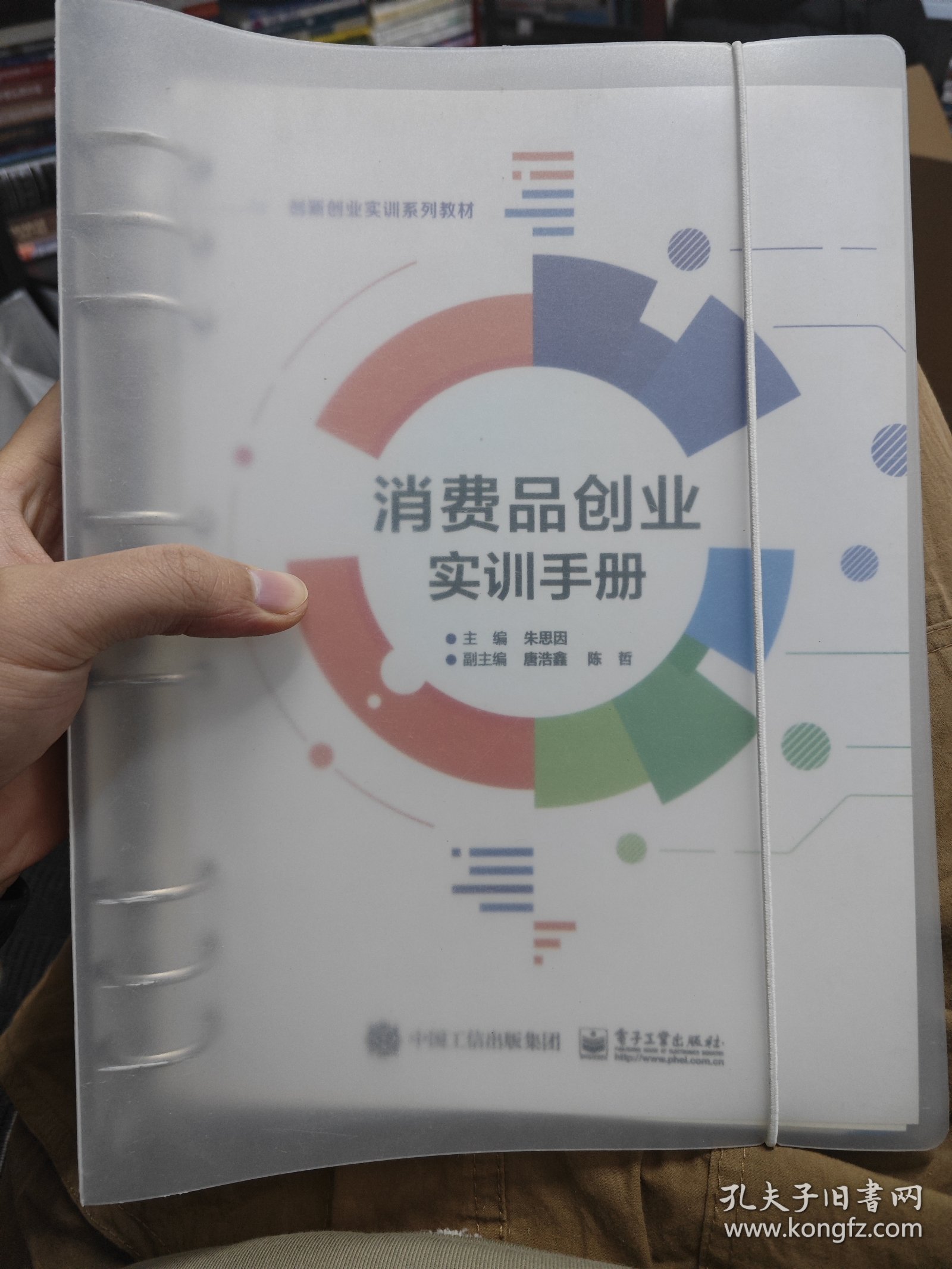 消费品创业实训手册