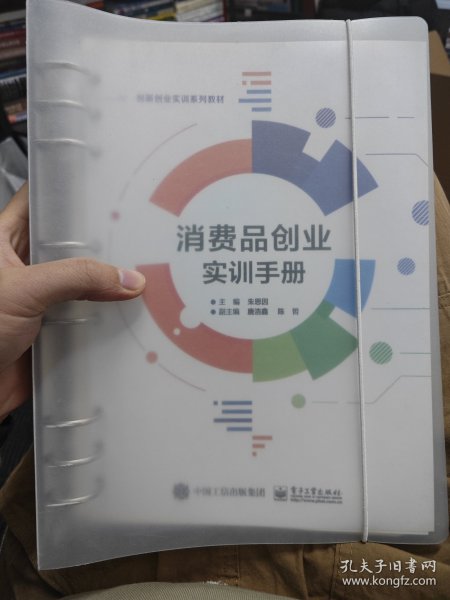 消费品创业实训手册
