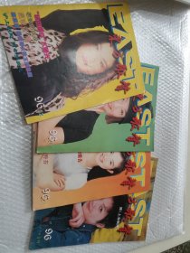 东方歌声1996年（4-6合刊.9.11.12）