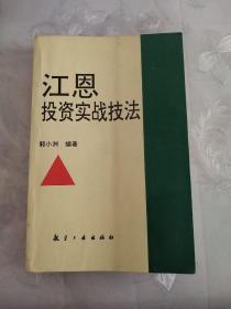 江恩投资实战技法