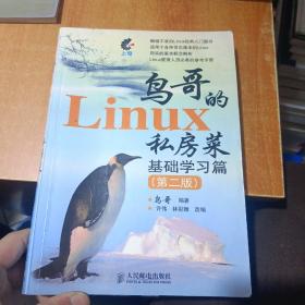 鸟哥的Linux私房菜 基础学习篇(第二版)